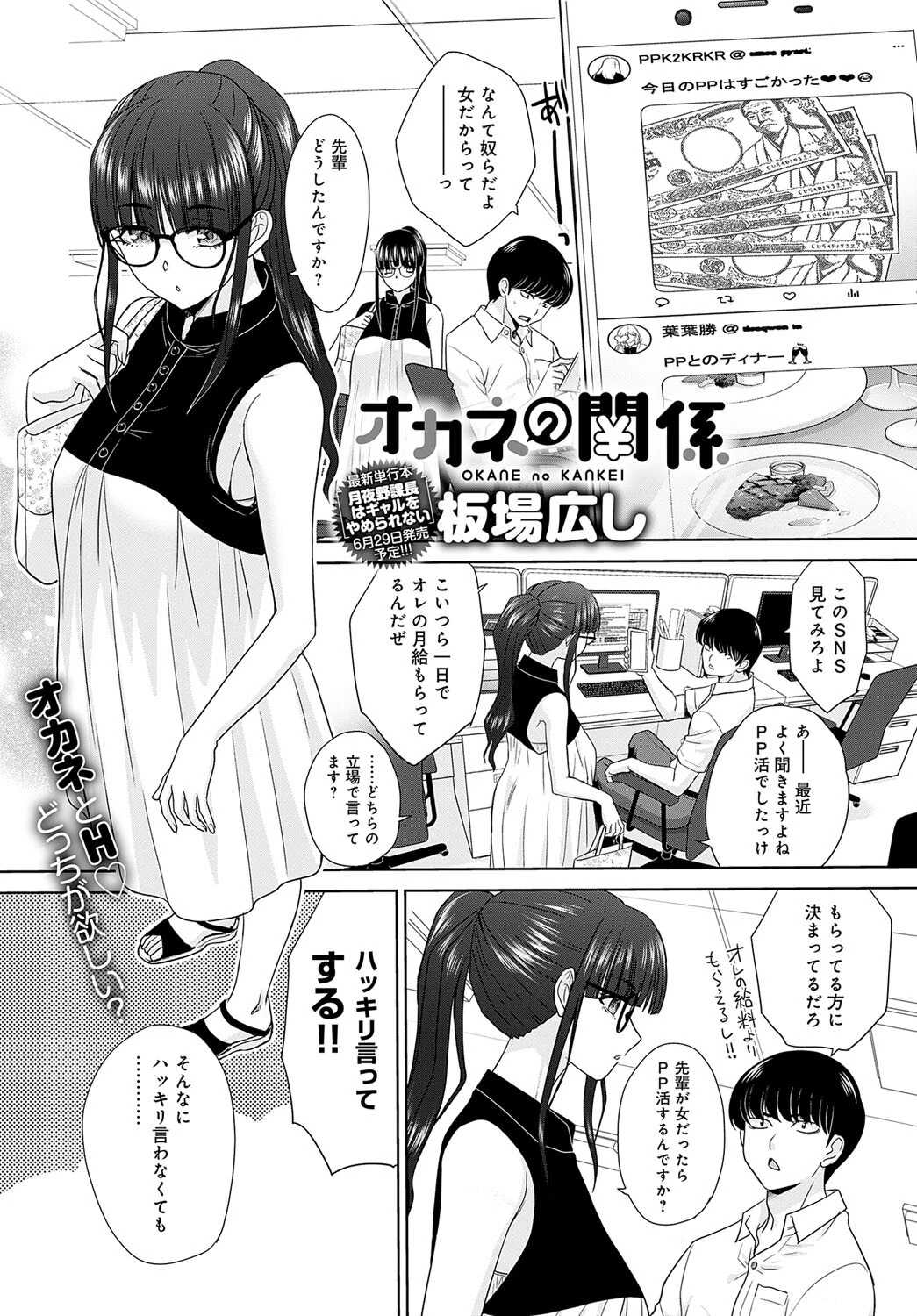 オカネの関係（単話） エロ漫画 無料