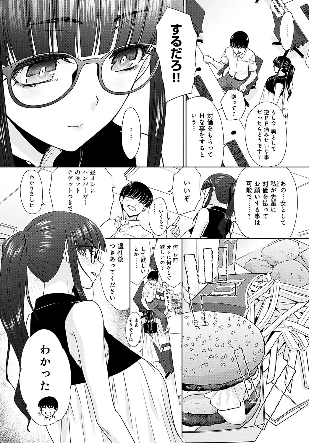 オカネの関係（単話） 2ページ