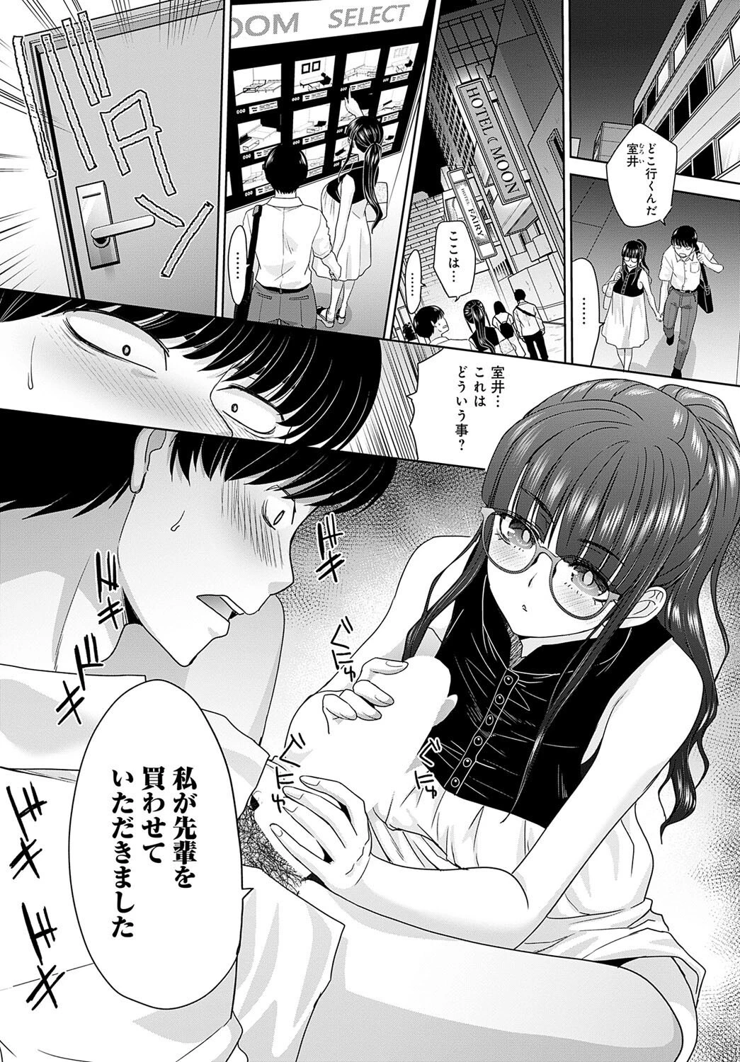 オカネの関係（単話） 3ページ