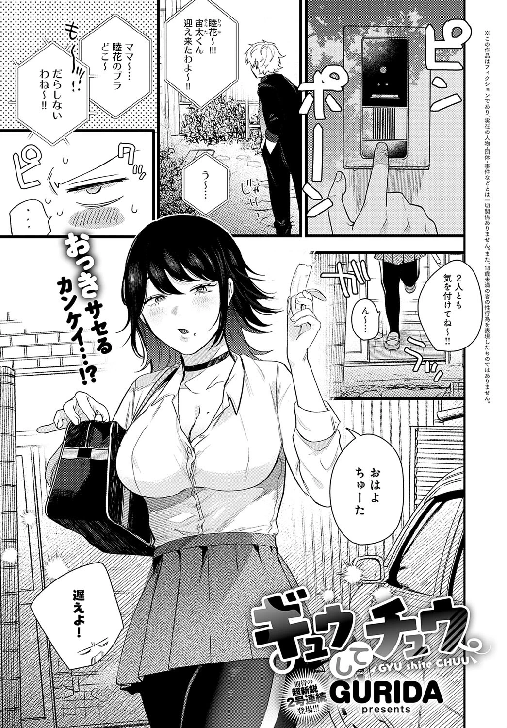 ギュウしてチュウ（単話） GURIDA