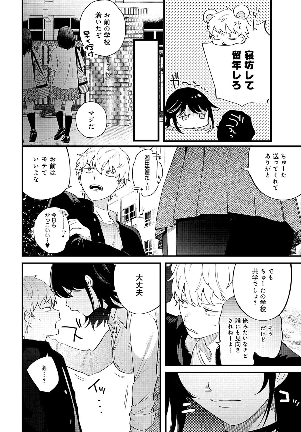 ギュウしてチュウ（単話） 4ページ