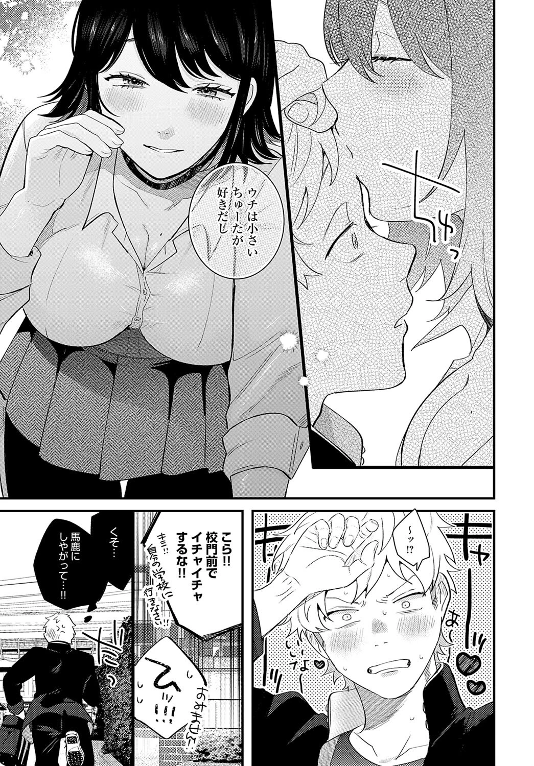 ギュウしてチュウ（単話） 5ページ