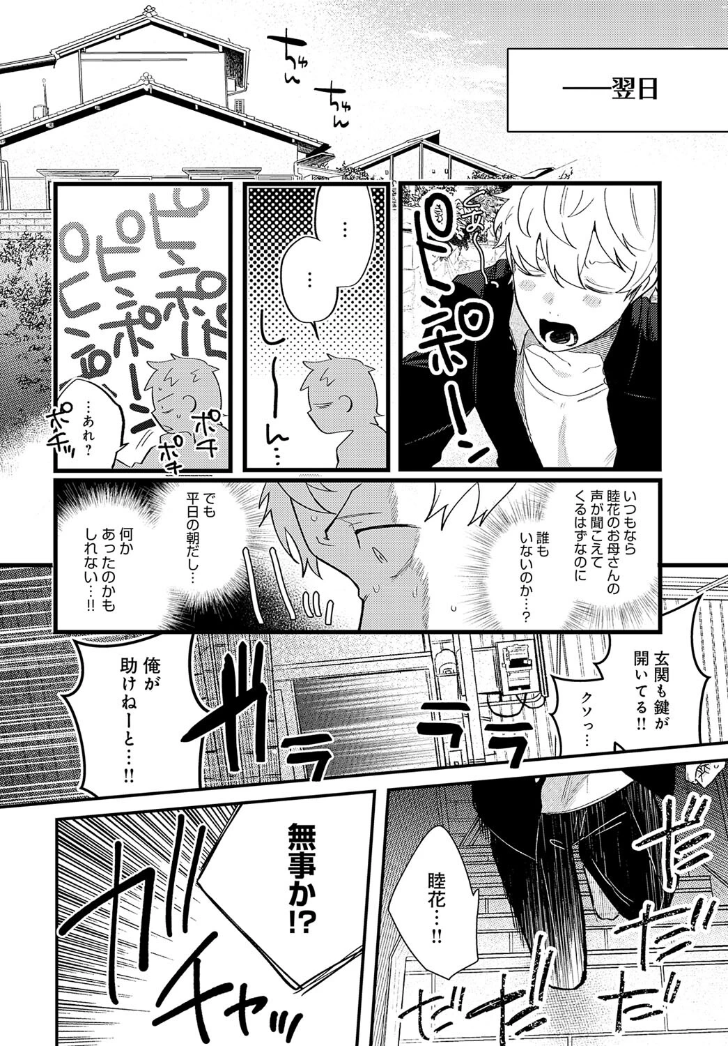 ギュウしてチュウ（単話） 6ページ