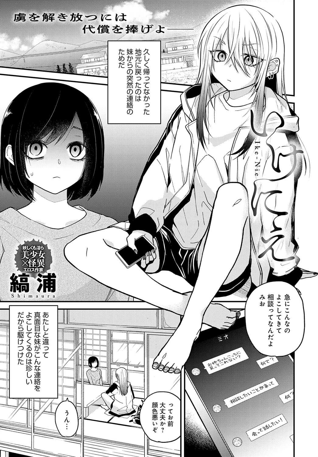 いけにえ エロ漫画 無料