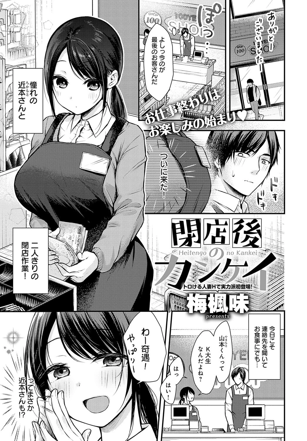 閉店後のカンケイ エロ漫画 無料