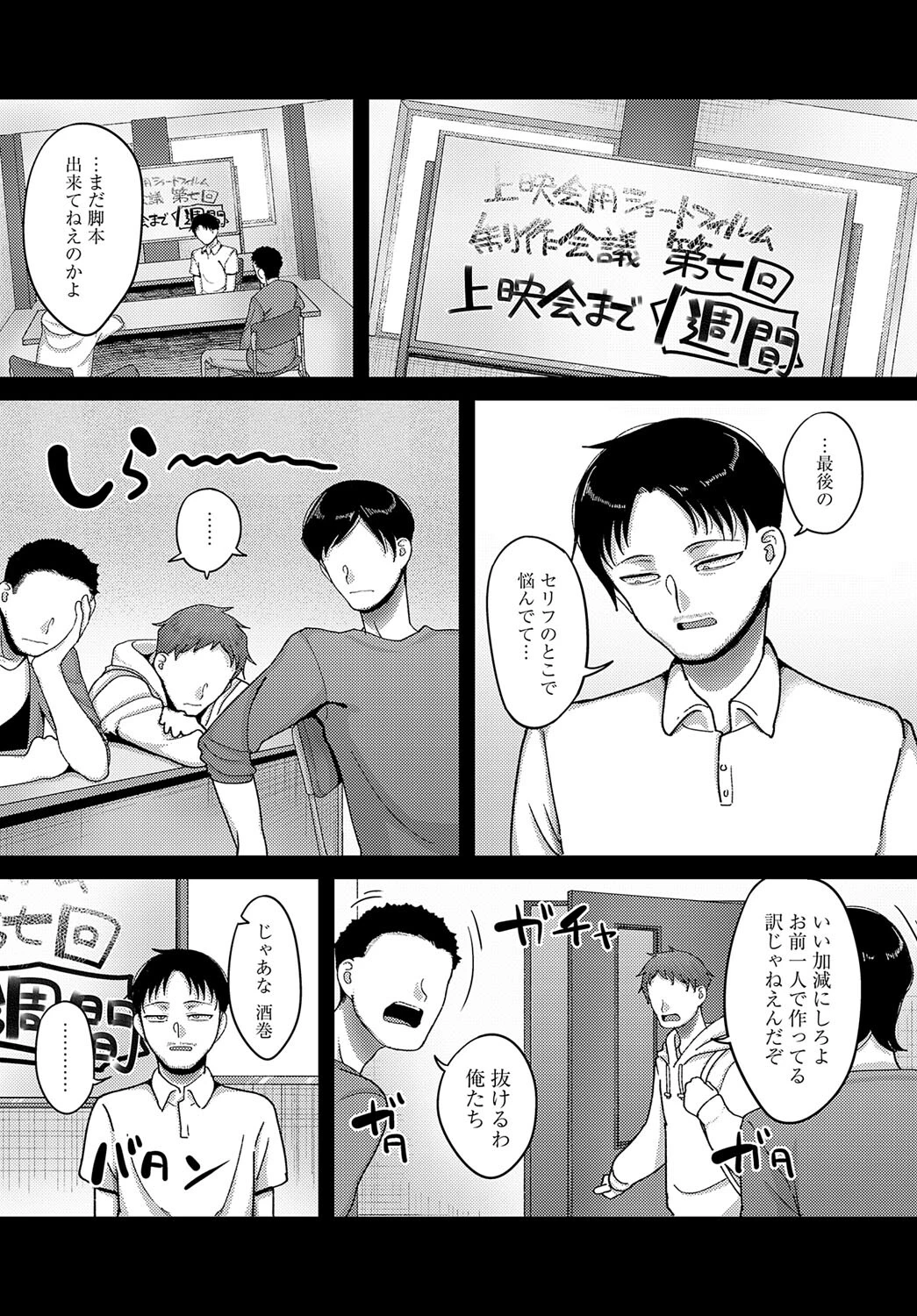 カスの才能（単話） 3ページ