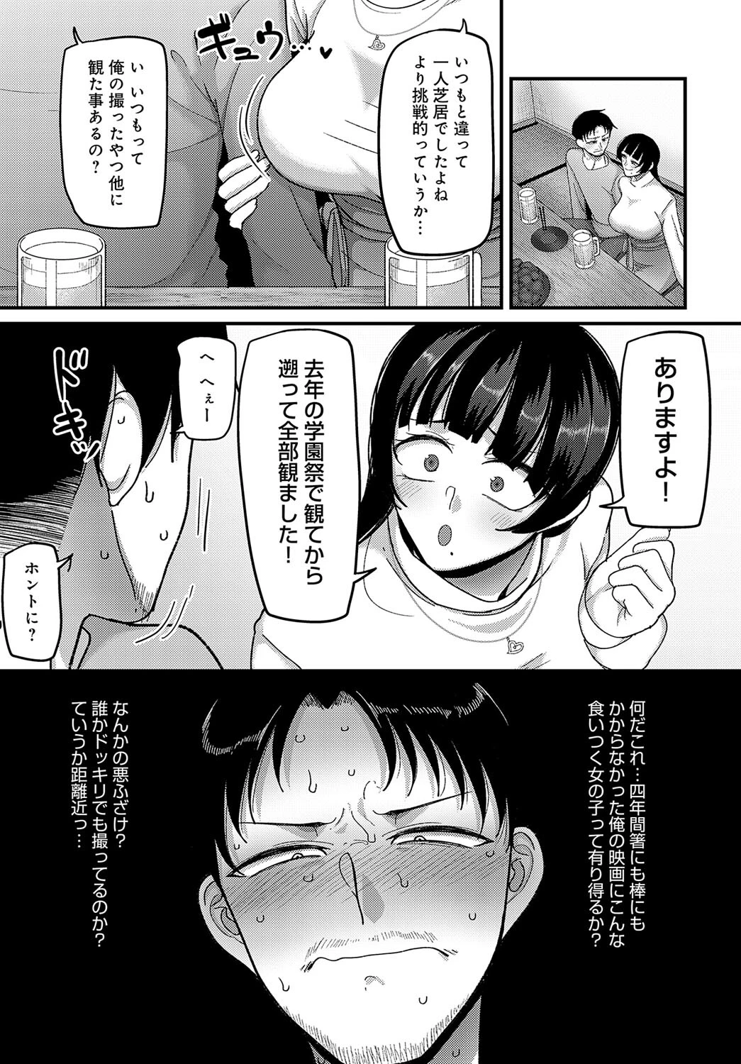カスの才能（単話） 5ページ