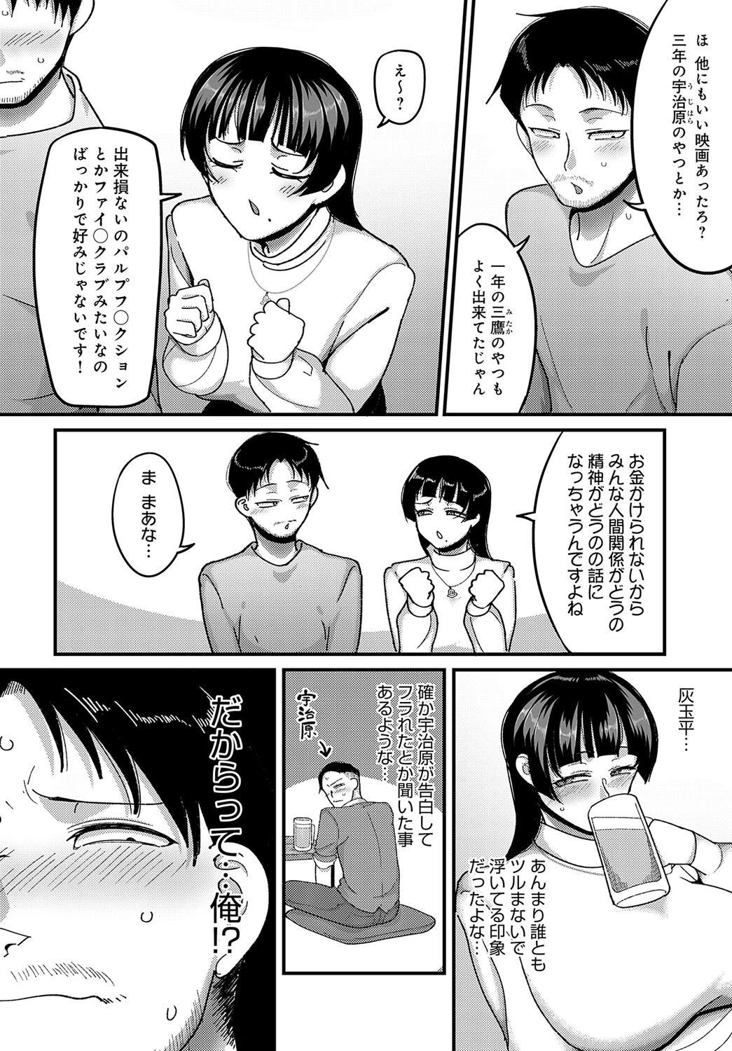 カスの才能（単話） 6ページ