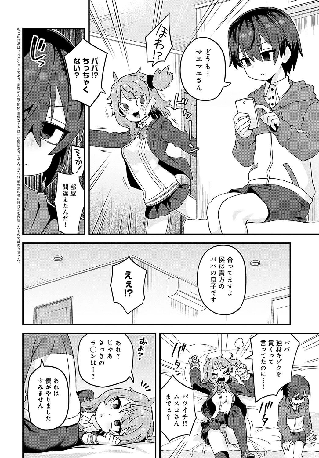 パパの息子は大変 2ページ