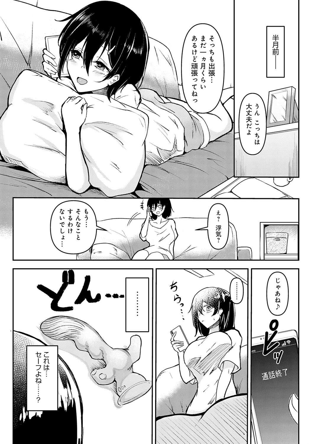 内緒の人妻モニター（単話） 2ページ