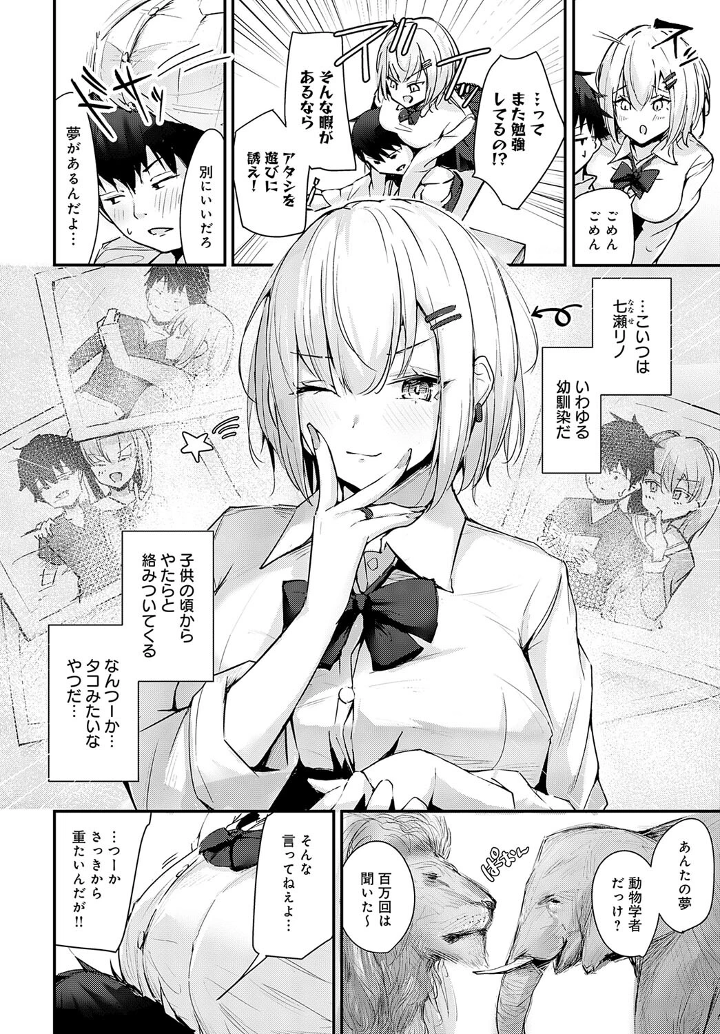 リノちゃんは求愛がしたいっ！（単話） 2ページ