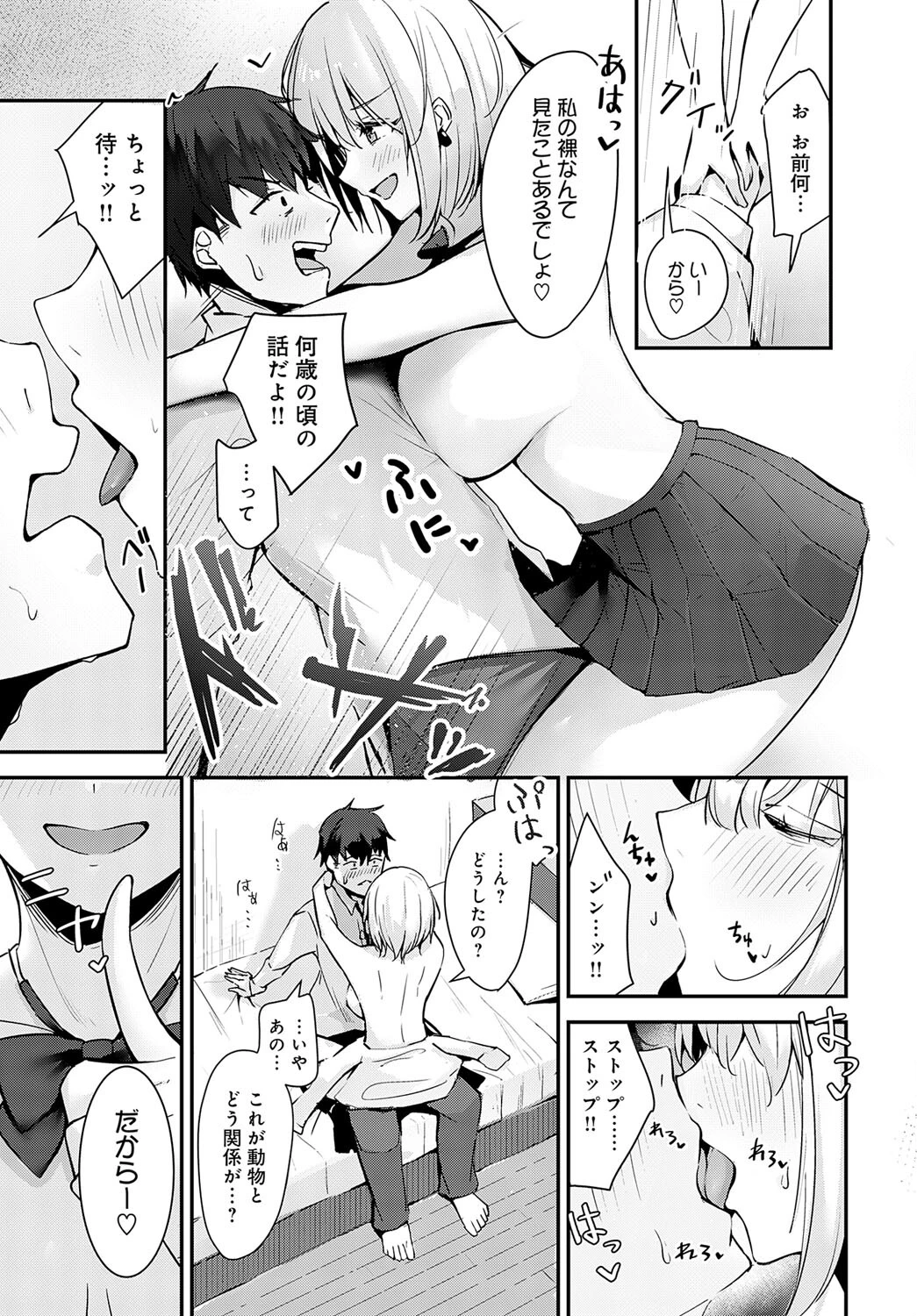 リノちゃんは求愛がしたいっ！（単話） 7ページ