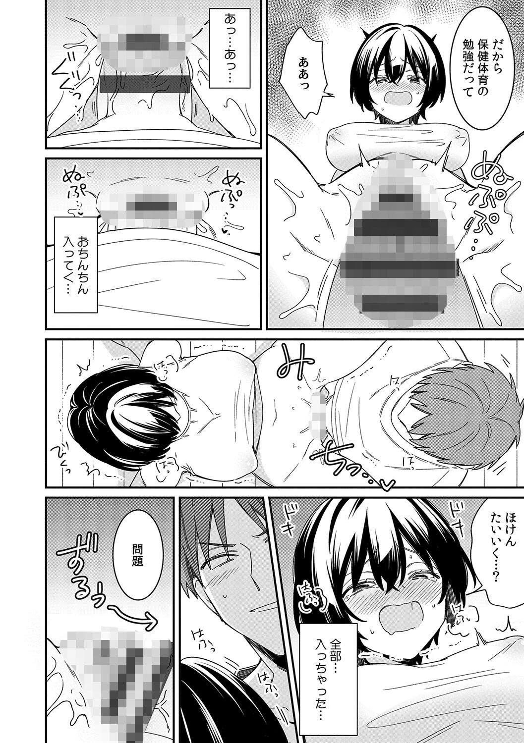 「アソコのきゅんきゅんが止まらないのぉ…！」バレたらアウト！？ 男装巨乳♀と痴●満員電車 2【FANZA限定特典付き】 16ページ