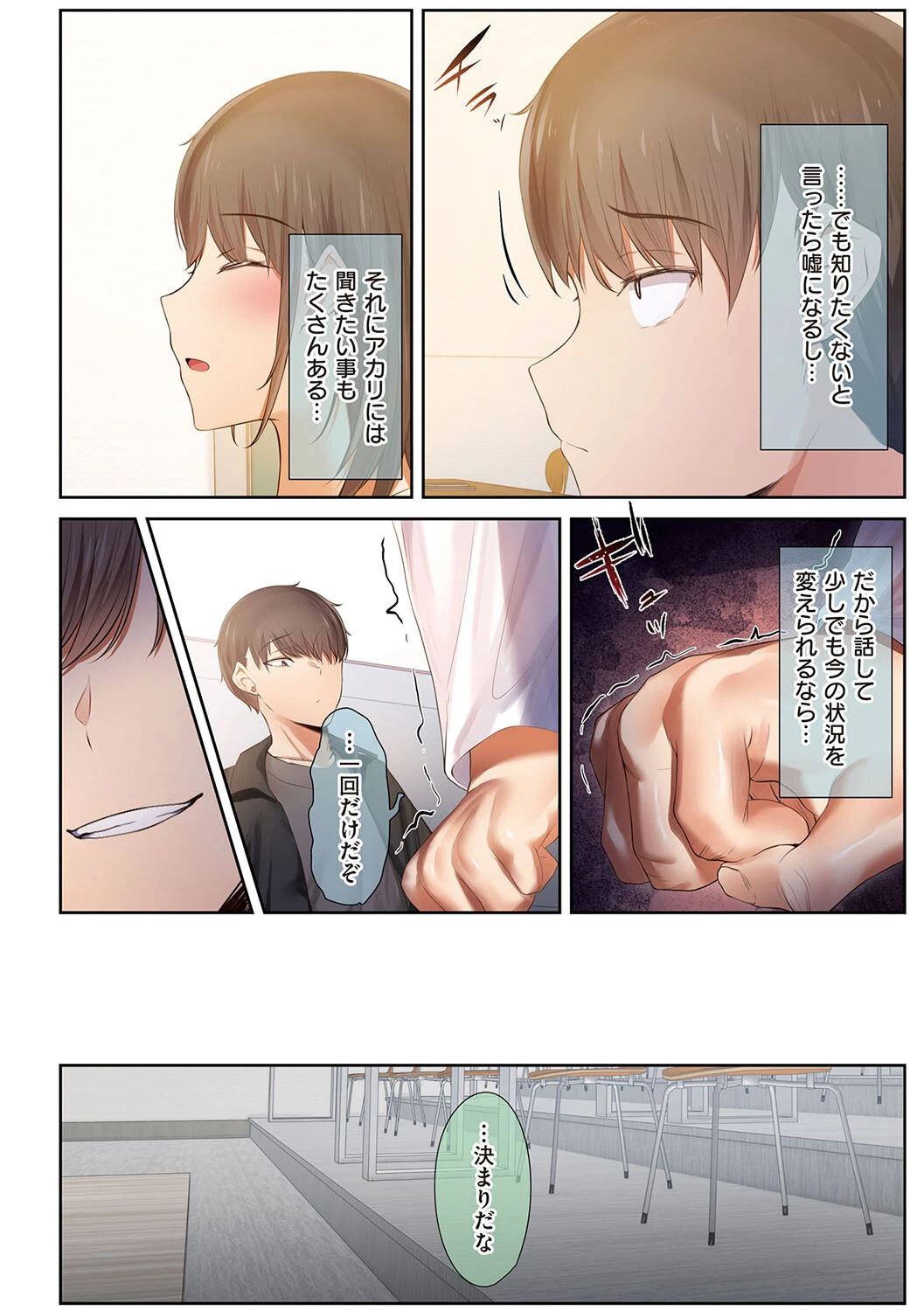 男友達のような俺の幼馴染が、ヤリチンによってメスにさせられる話。 8ページ