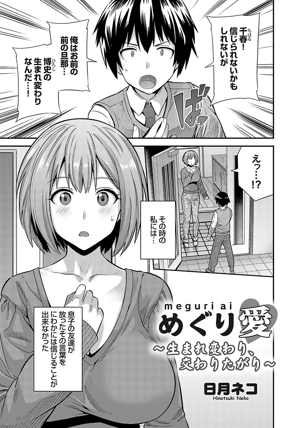 めぐり愛 〜生まれ変わり、交わりたがり〜 エロ漫画 無料