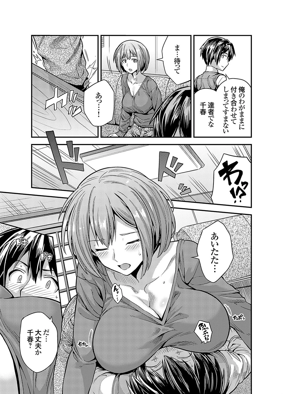 めぐり愛 〜生まれ変わり、交わりたがり〜 5ページ