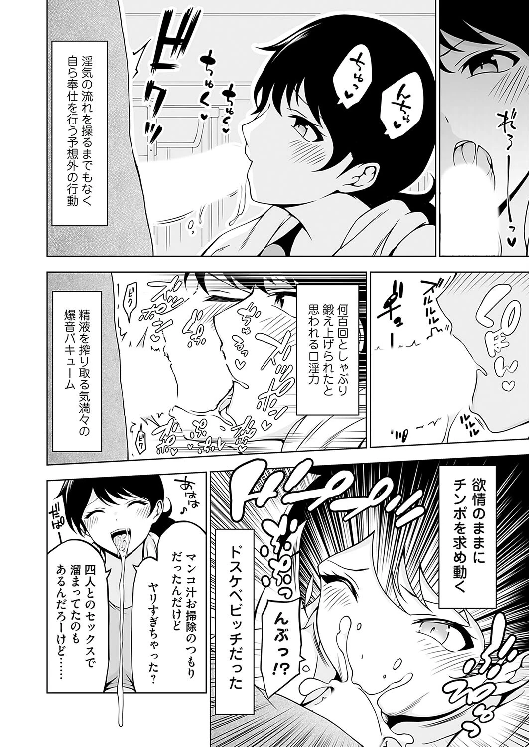 となりの陰キャバス（単話） 4ページ