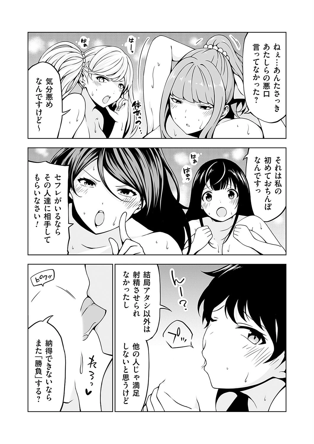 となりの陰キャバス（単話） 8ページ