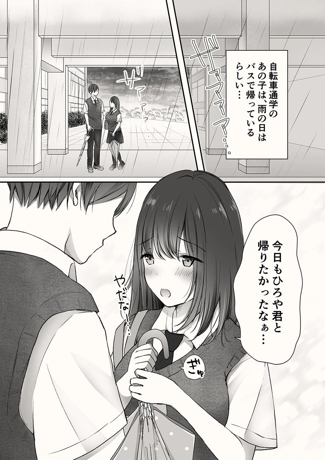 アメノヒ。(単話) 5ページ