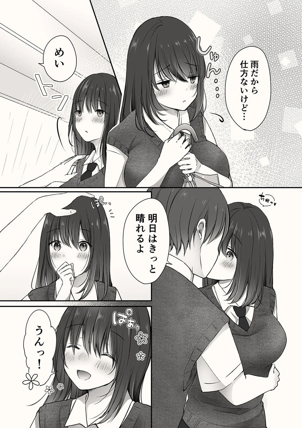 アメノヒ。(単話) 6ページ