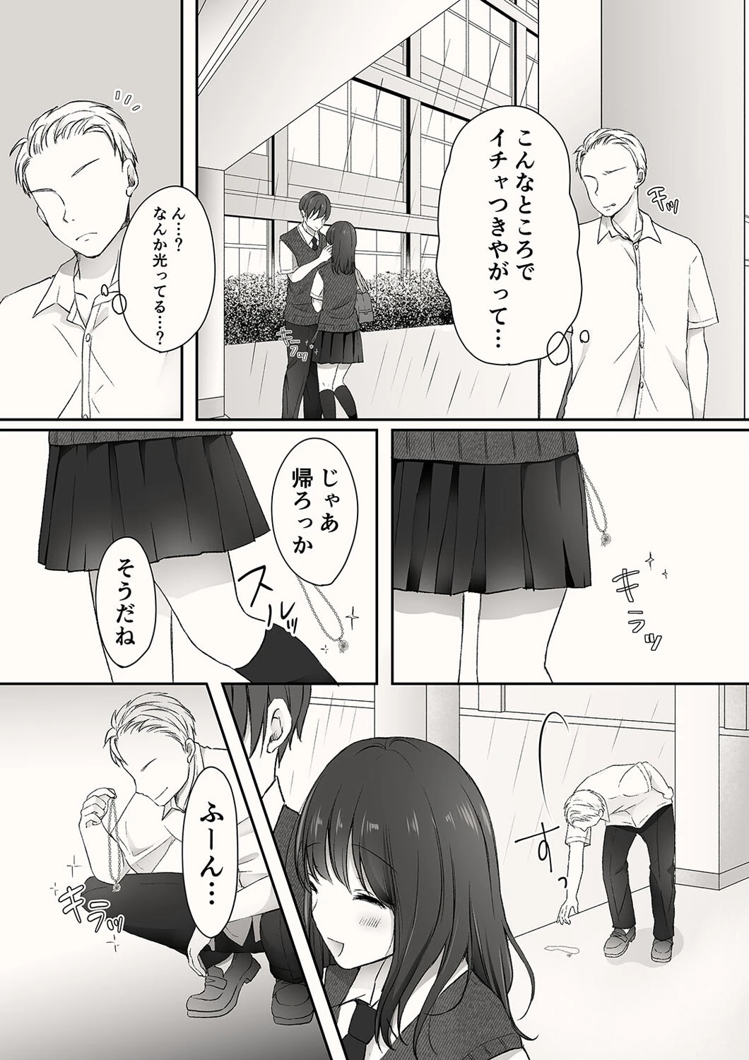 アメノヒ。(単話) 7ページ