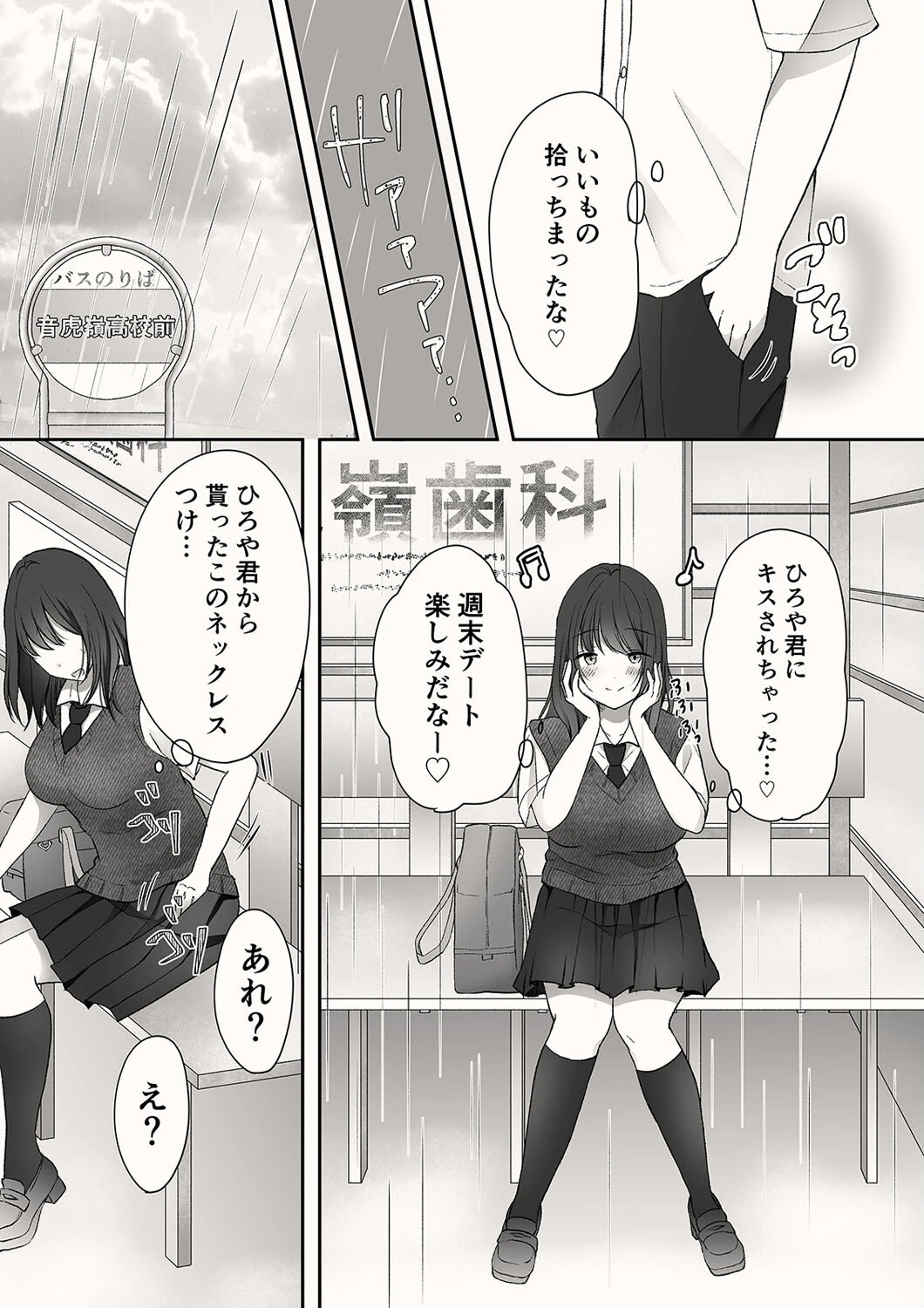 アメノヒ。（単話） 8ページ