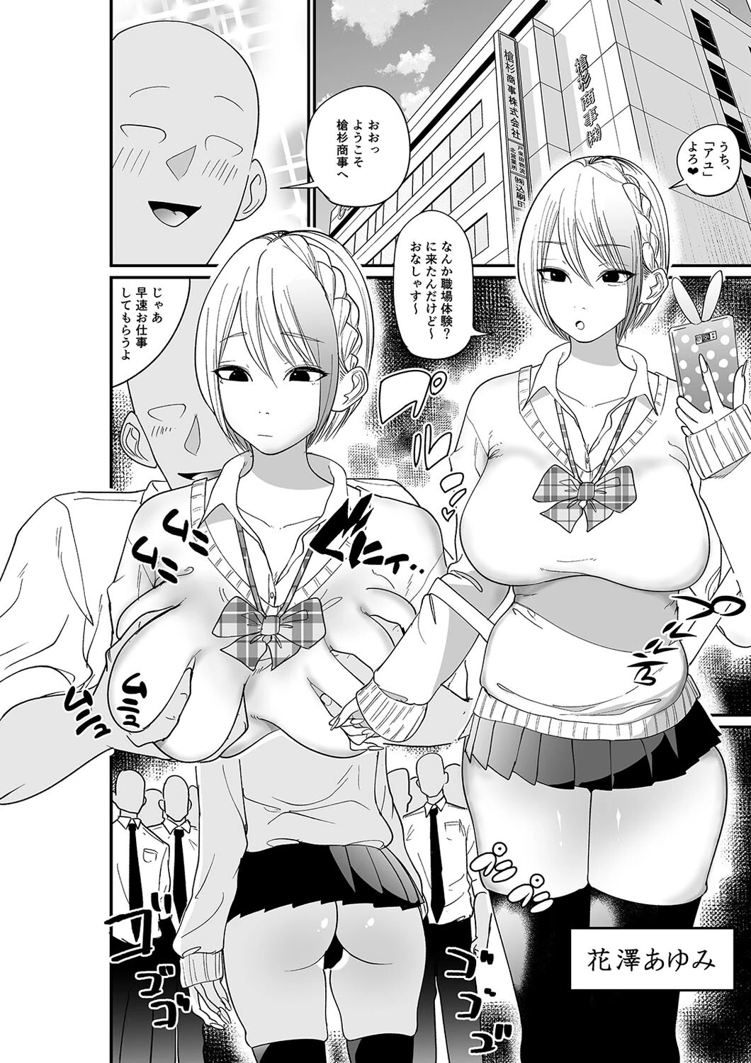 偏差値3のアユミちゃん、性欲処理課に就職する！（単話） 2ページ