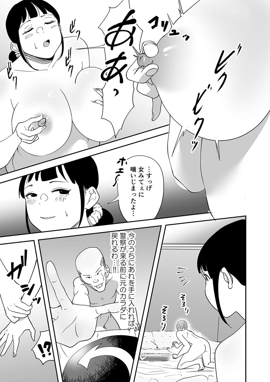 セレブ熟女の高慢ボディを乗っ取ってみた（単話） 3ページ