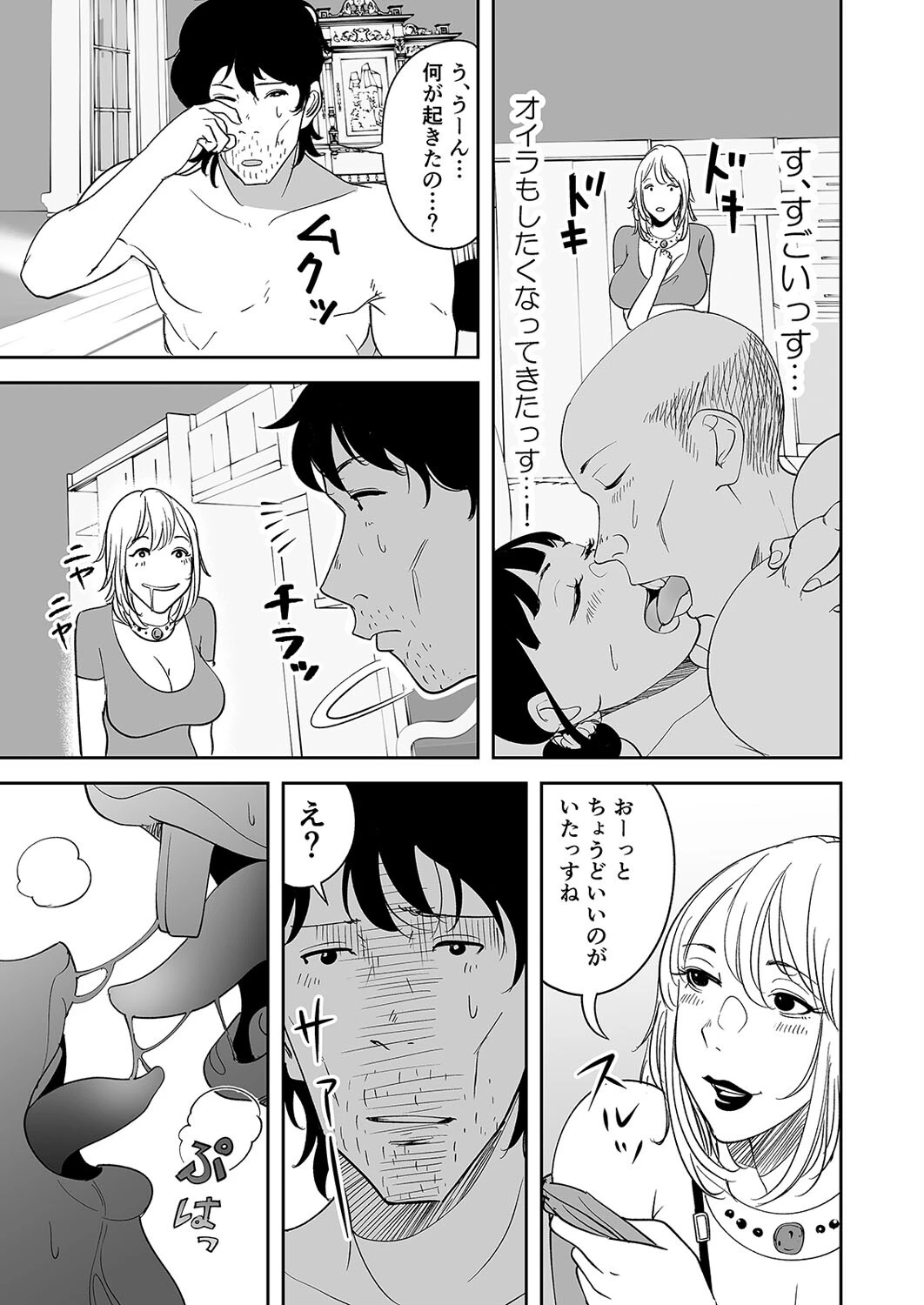 セレブ熟女の高慢ボディを乗っ取ってみた（単話） 7ページ