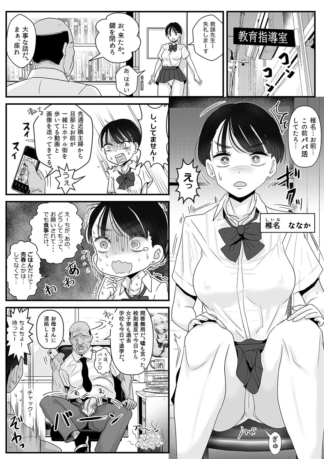 私、絶対にスケベ教頭のチン堕ち指導に屈しません（単話） 3ページ