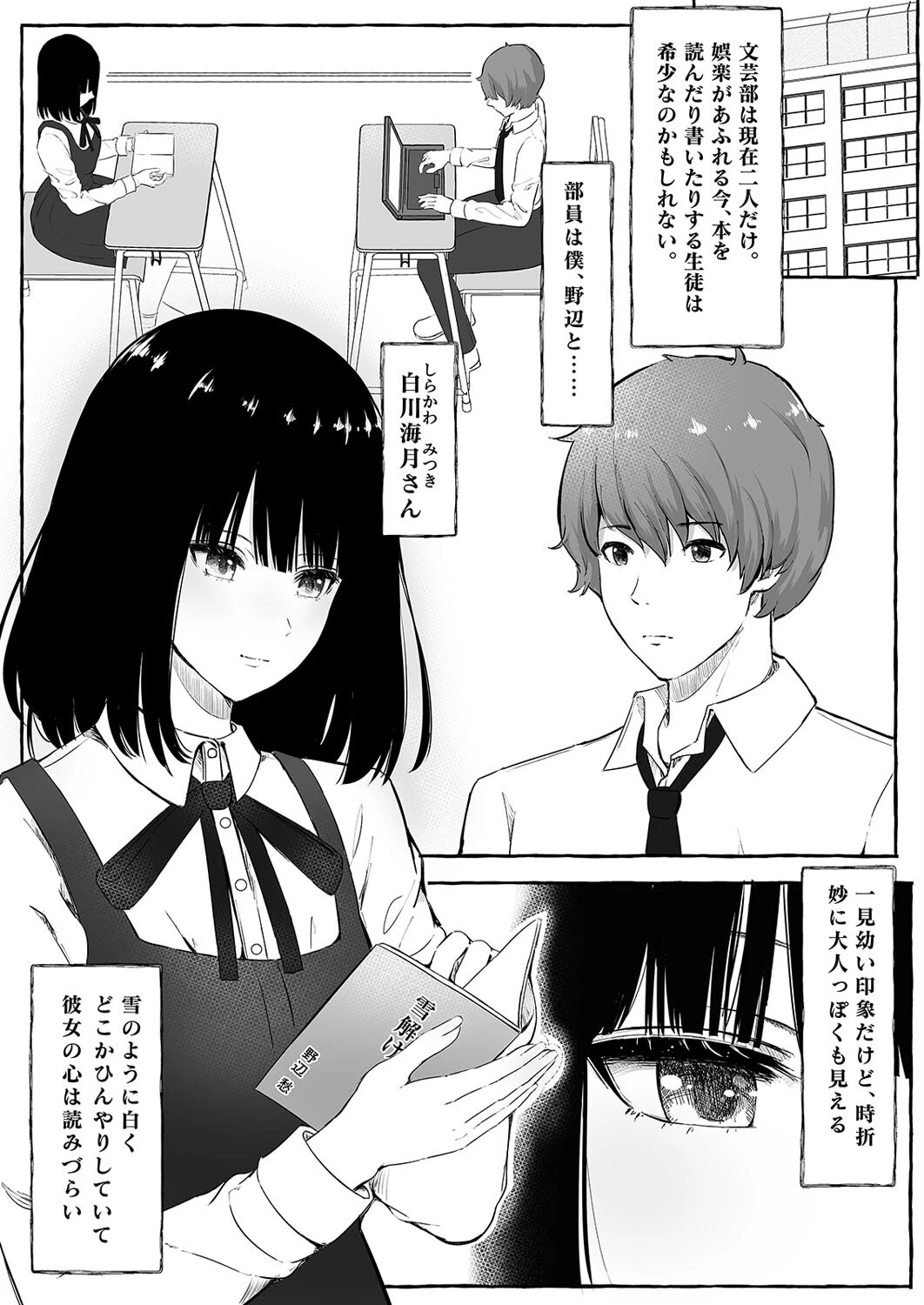 クールな巨乳委員長、寝取られ快楽落ち（単話） 3ページ