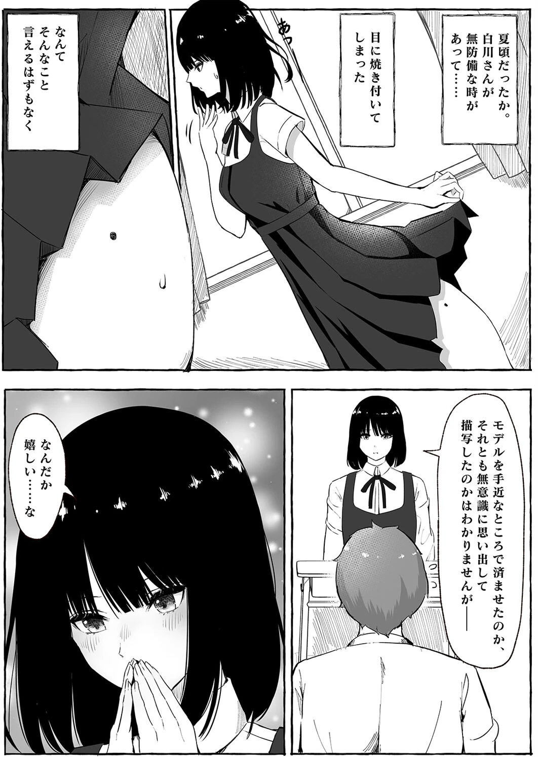 クールな巨乳委員長、寝取られ快楽落ち（単話） 6ページ