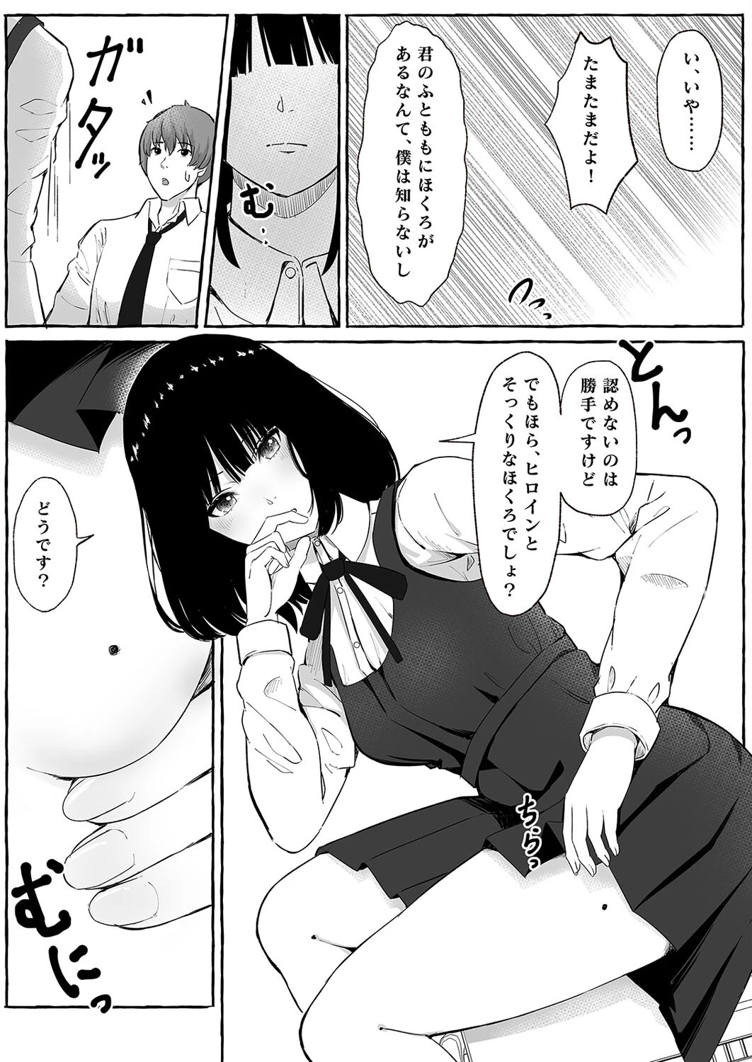 クールな巨乳委員長、寝取られ快楽落ち（単話） 7ページ