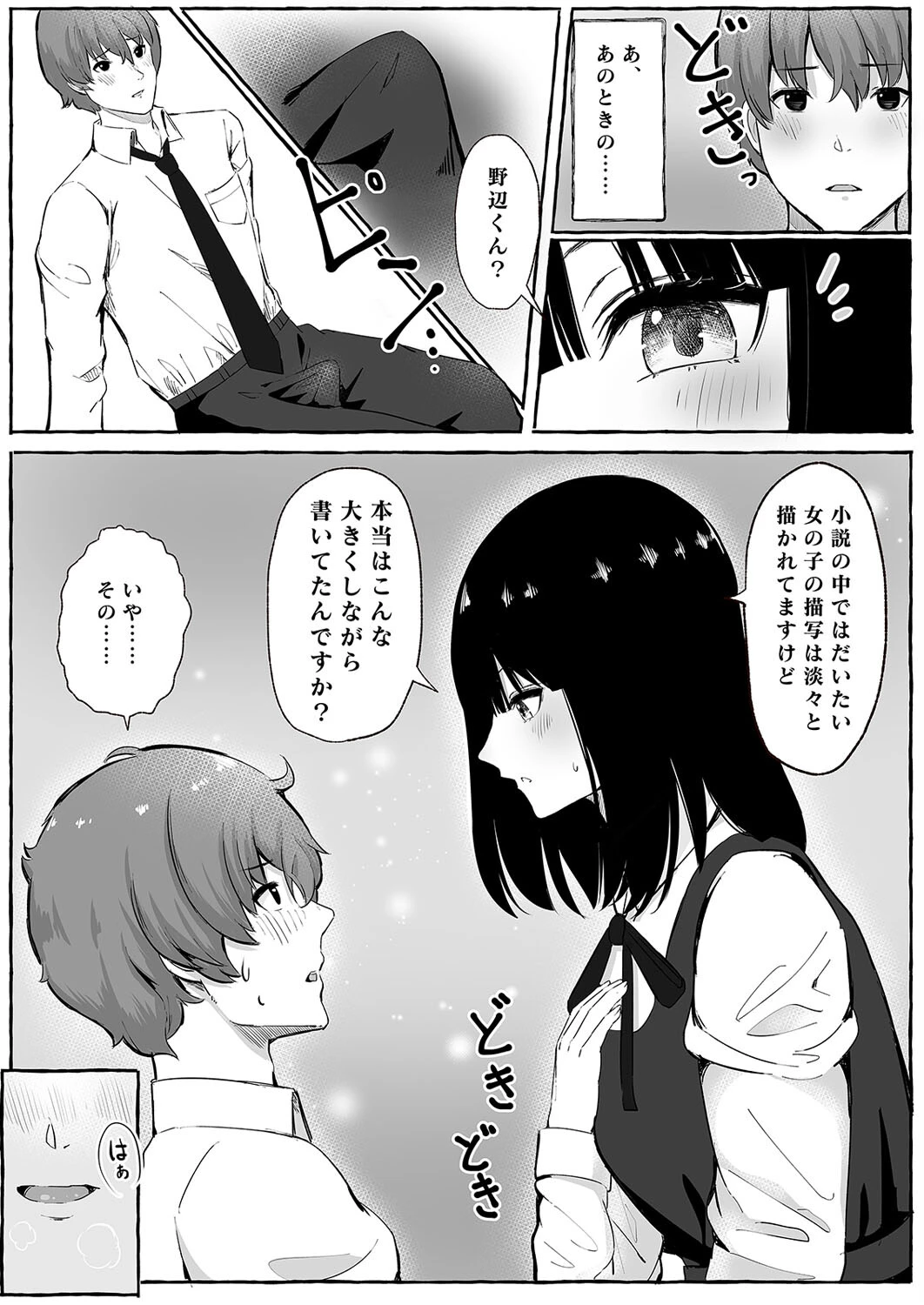 クールな巨乳委員長、寝取られ快楽落ち（単話） 8ページ