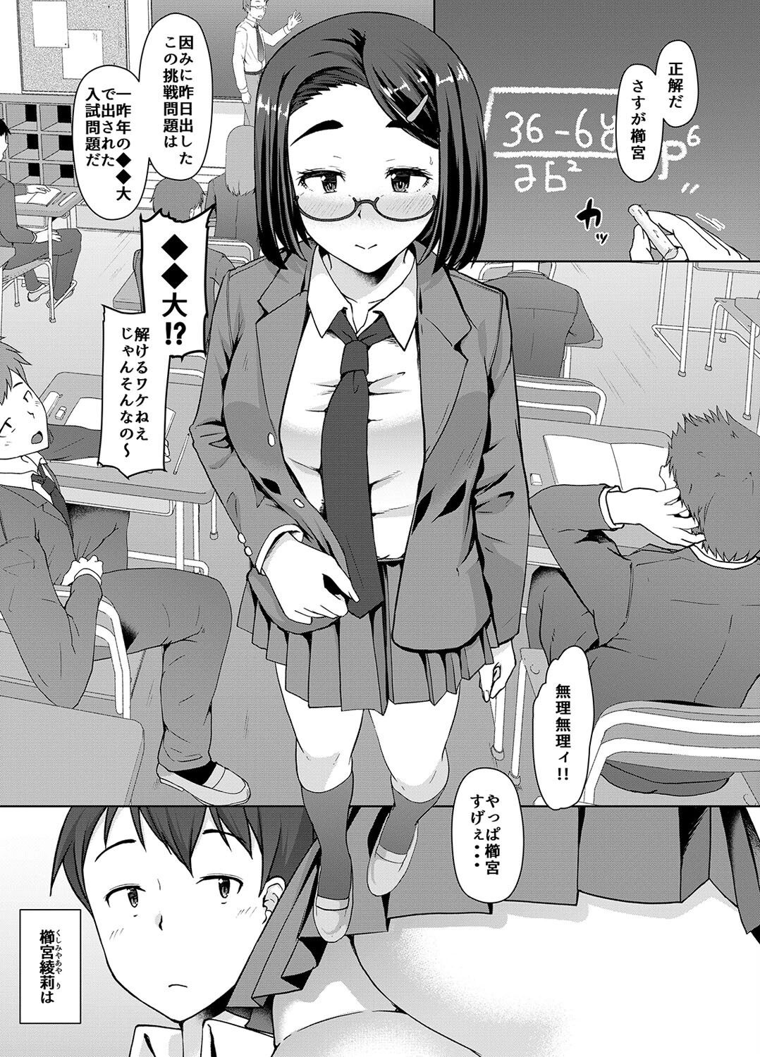 月曜には優等生に戻る僕だけの変態彼女(1) 3ページ