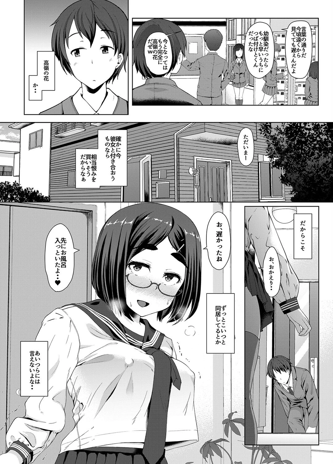 月曜には優等生に戻る僕だけの変態彼女(1) 5ページ