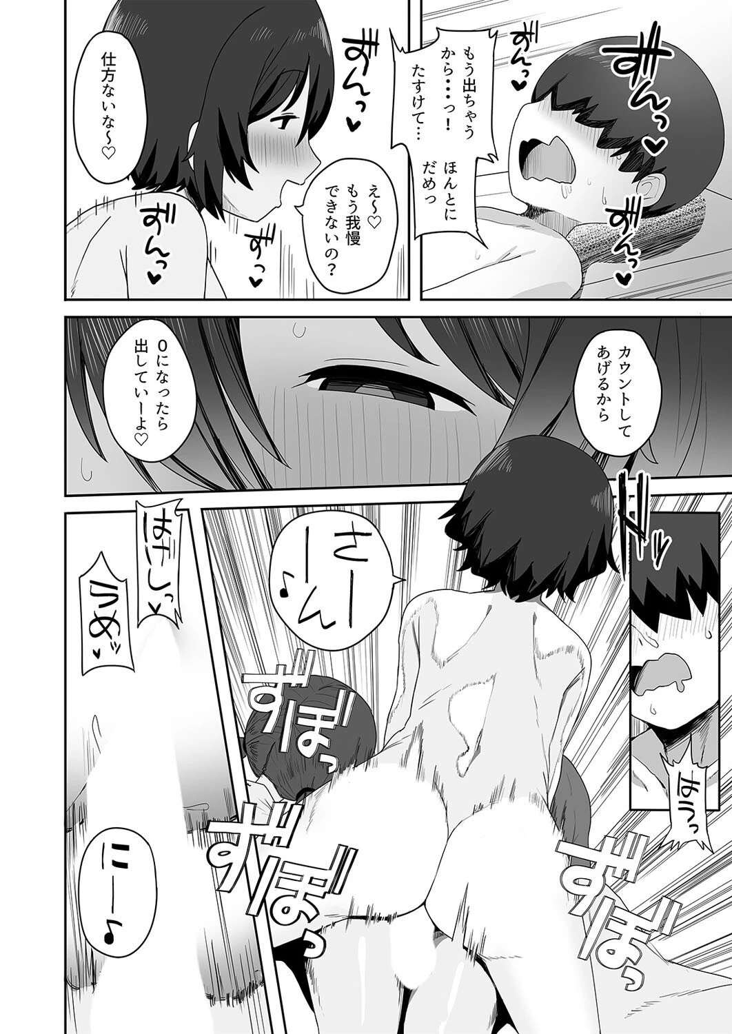 地味なクラスメイト三人に襲われて搾りつくされる（単話） 6ページ