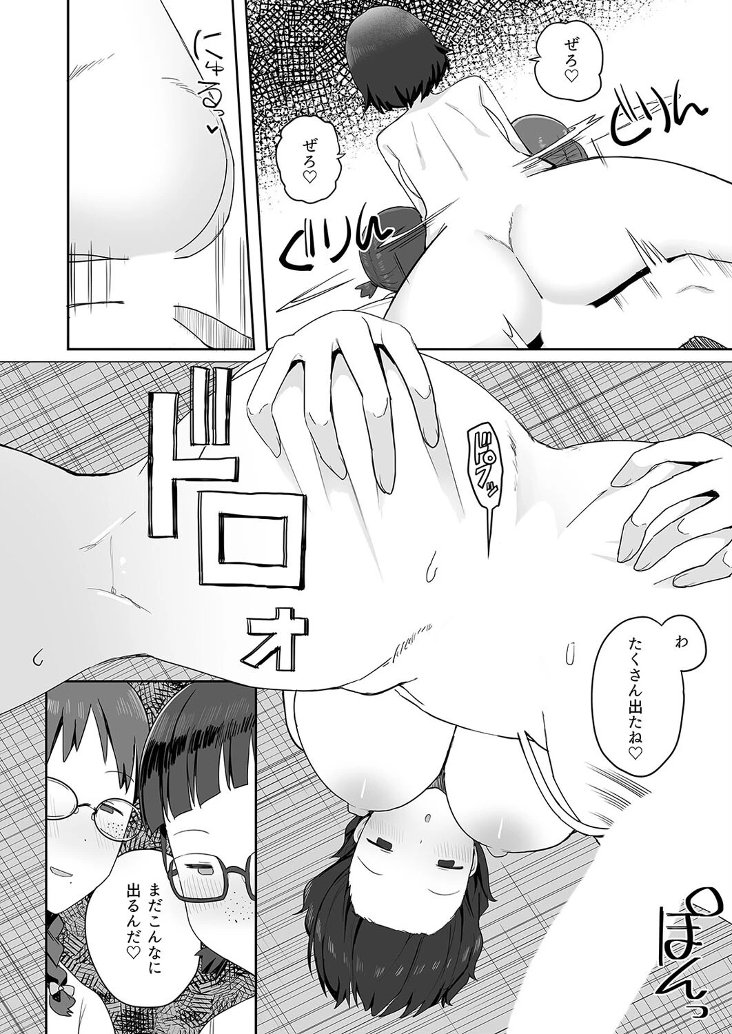 地味なクラスメイト三人に襲われて搾りつくされる（単話） 8ページ