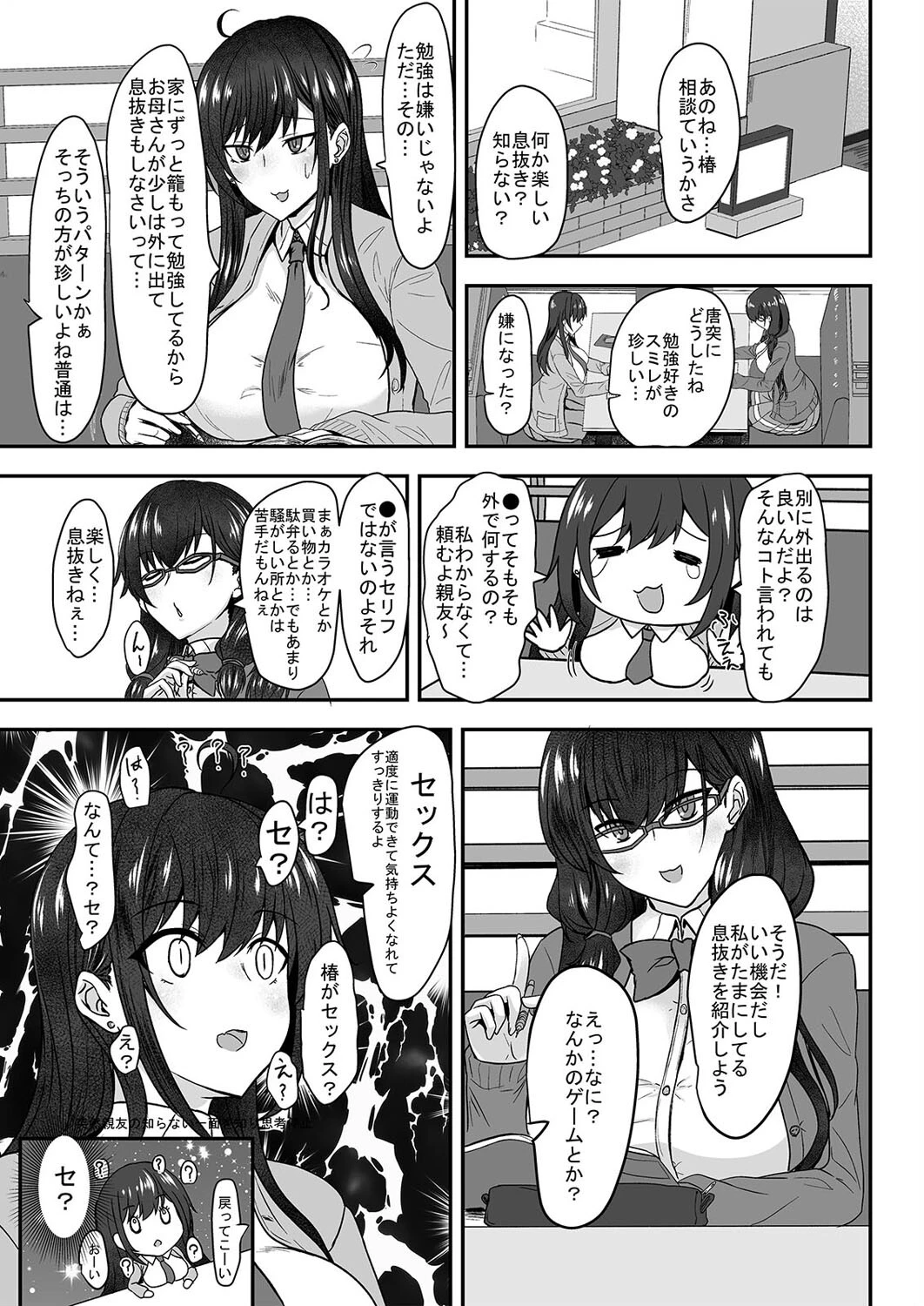 JKってきもちいい！（単話） 3ページ