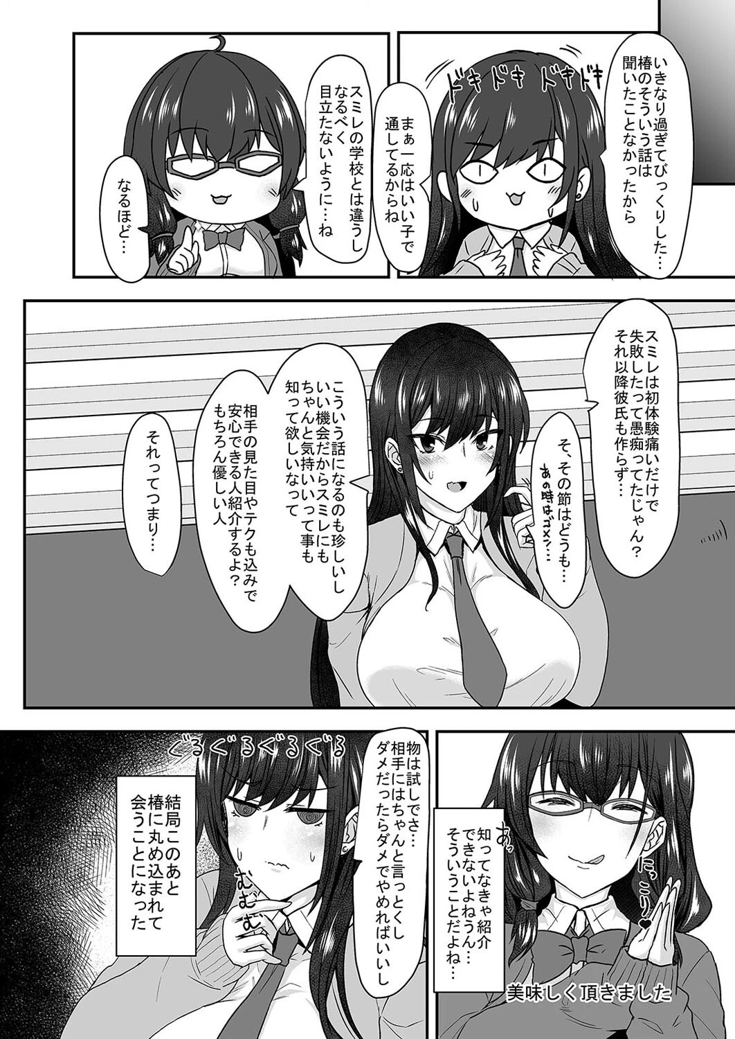 JKってきもちいい！（単話） 4ページ