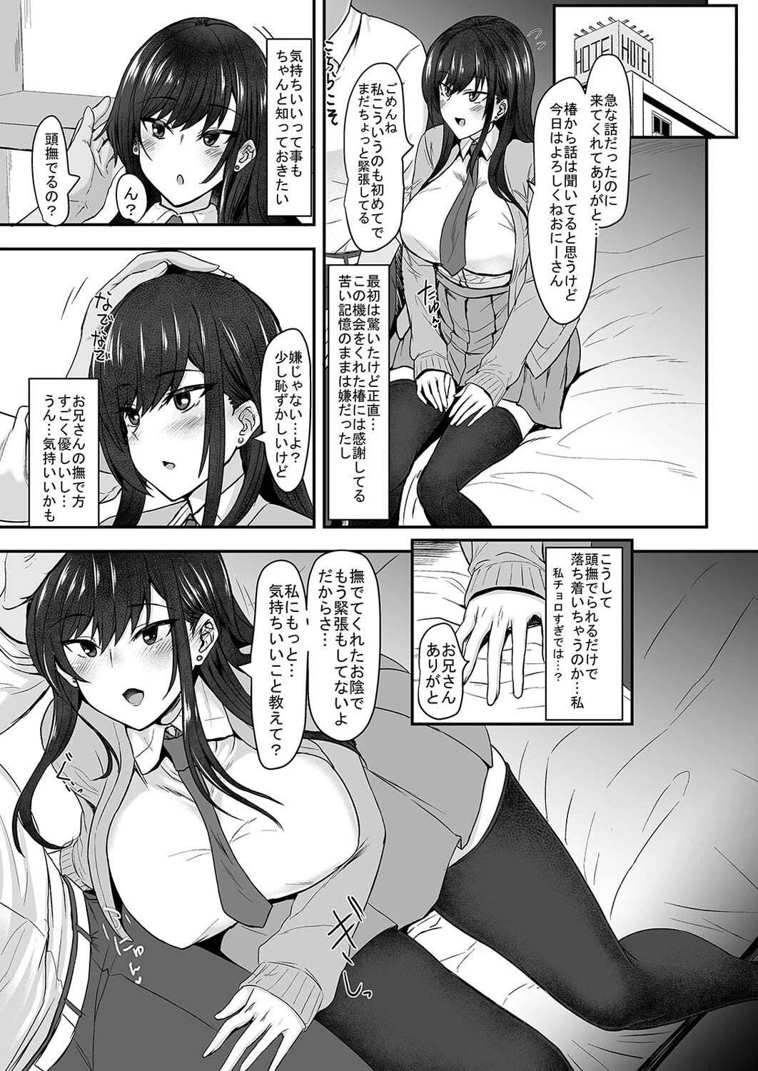 JKってきもちいい！（単話） 5ページ