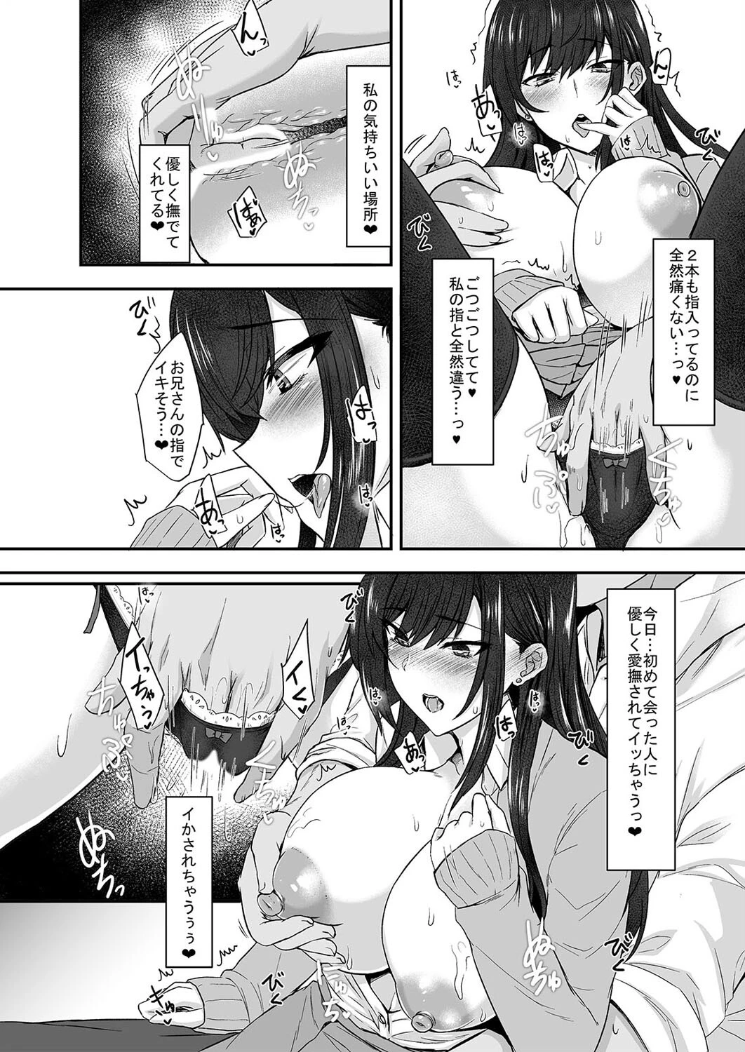 JKってきもちいい！（単話） 8ページ