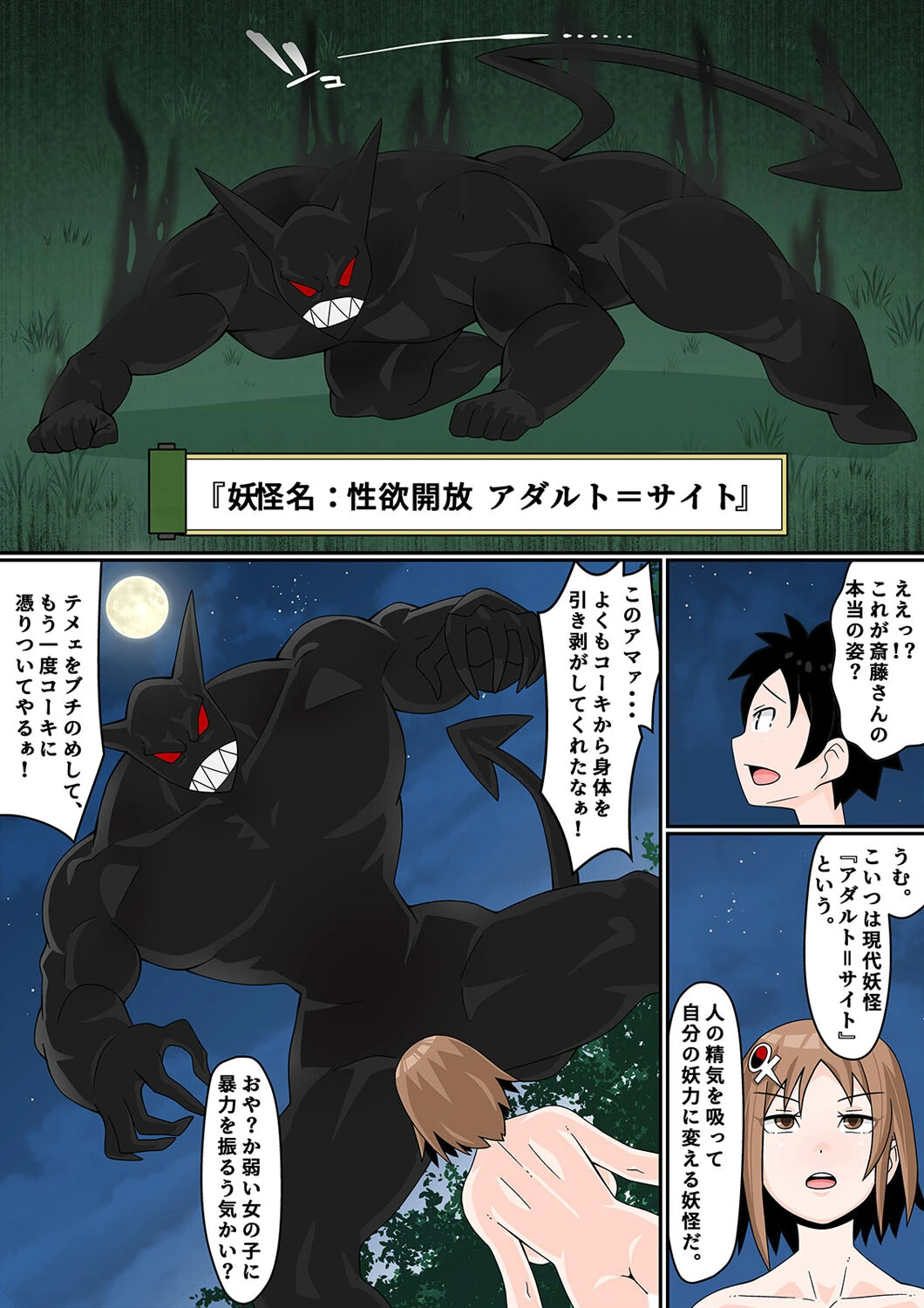 もののけっ -エロガキが妖力でラッキースケベ！？-（単話） 7ページ