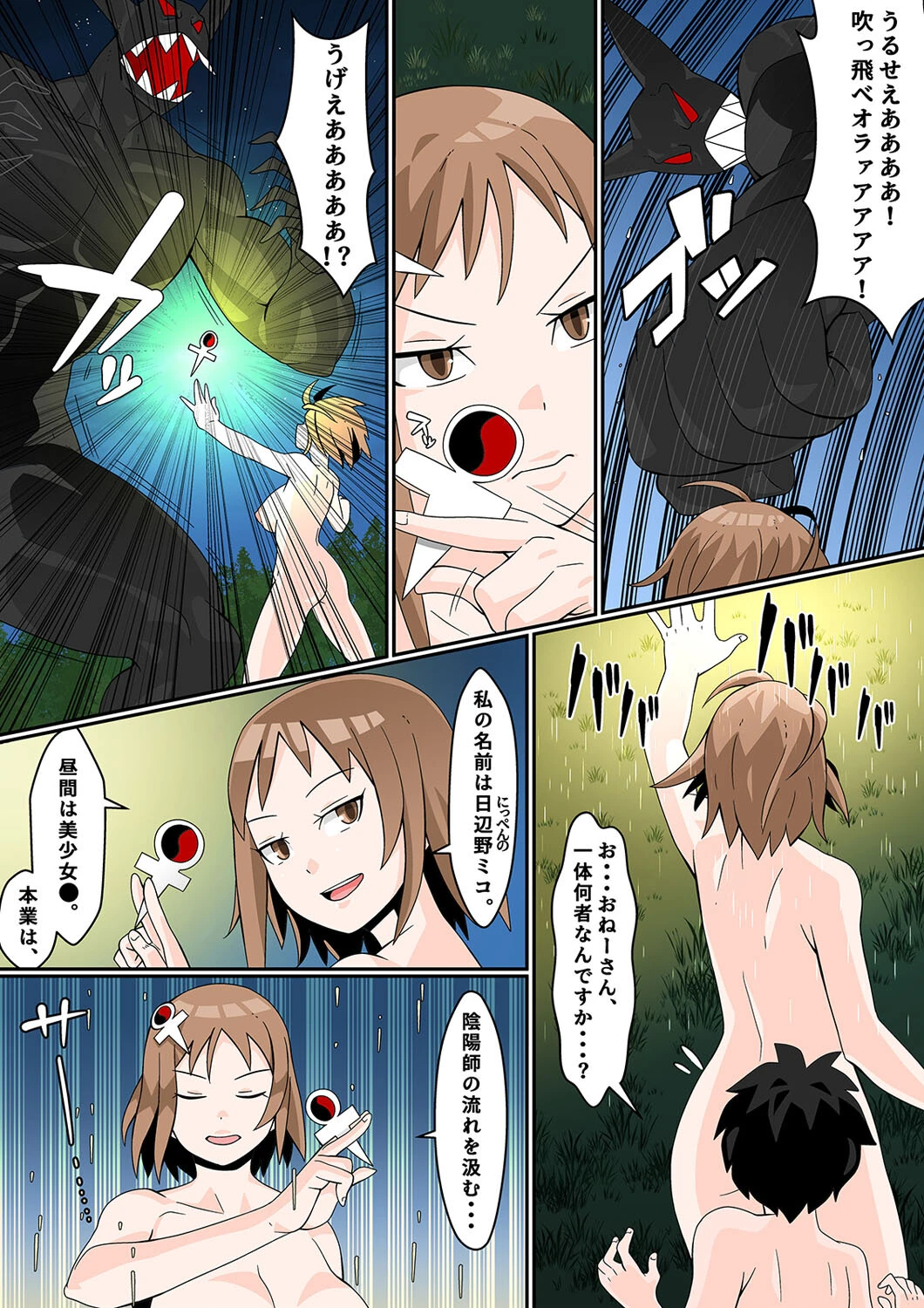 もののけっ -エロガキが妖力でラッキースケベ！？-（単話） 8ページ