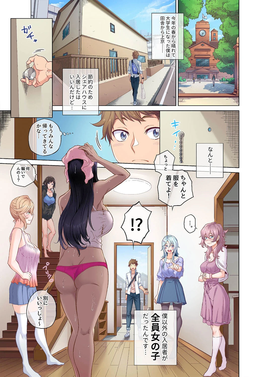 搾精シェアハウスへようこそ（単話） 3ページ