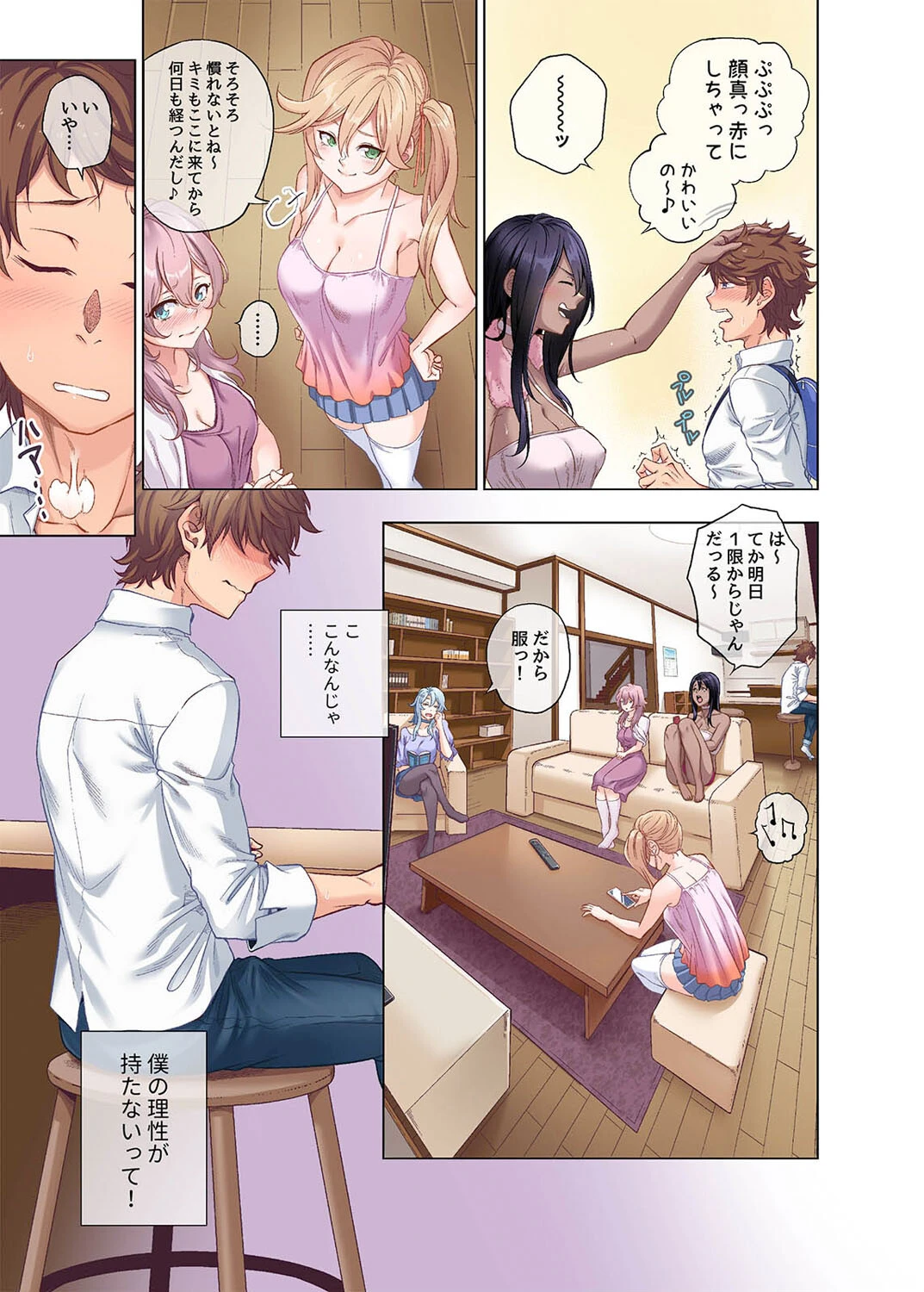 搾精シェアハウスへようこそ（単話） 5ページ