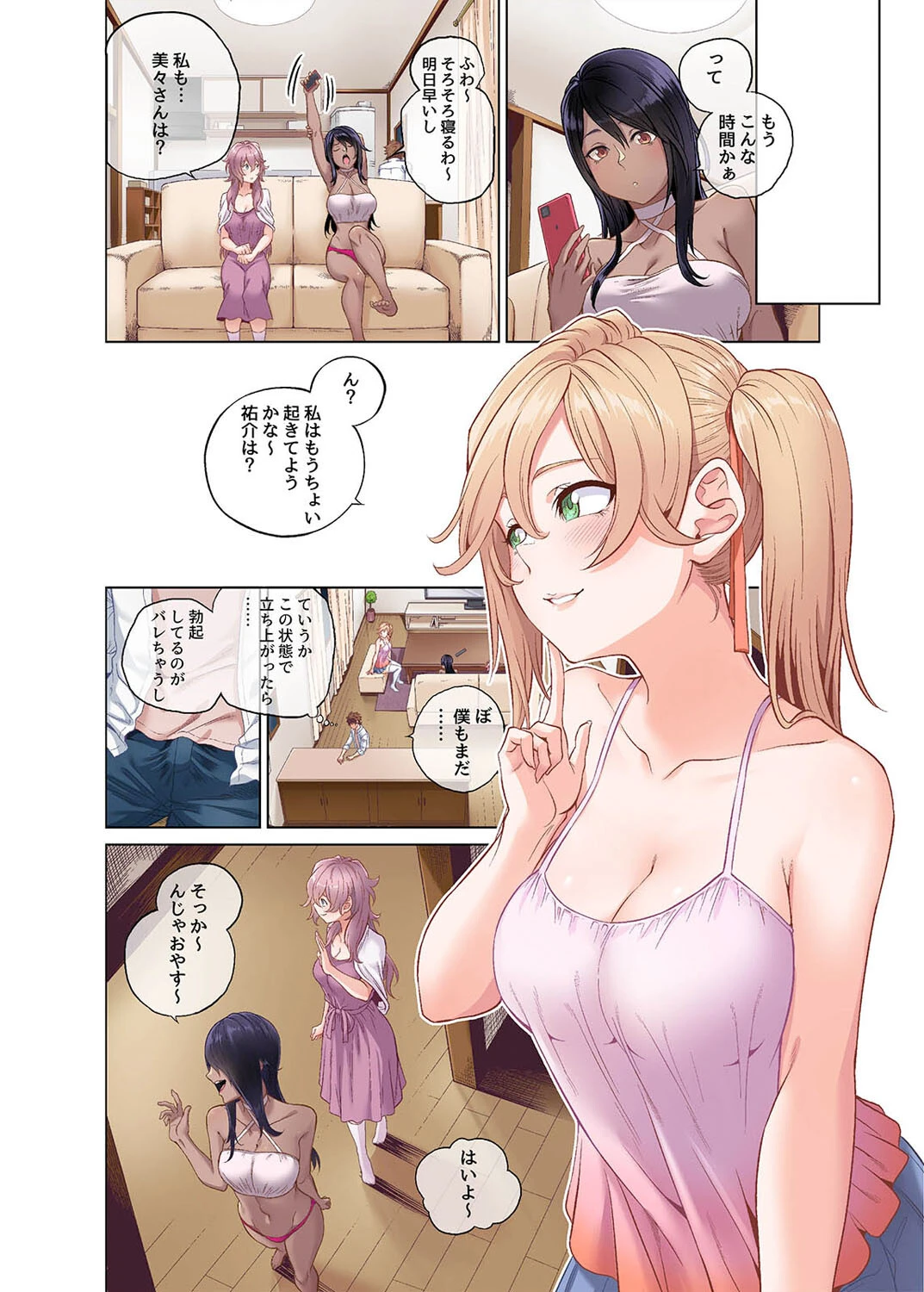 搾精シェアハウスへようこそ（単話） 6ページ