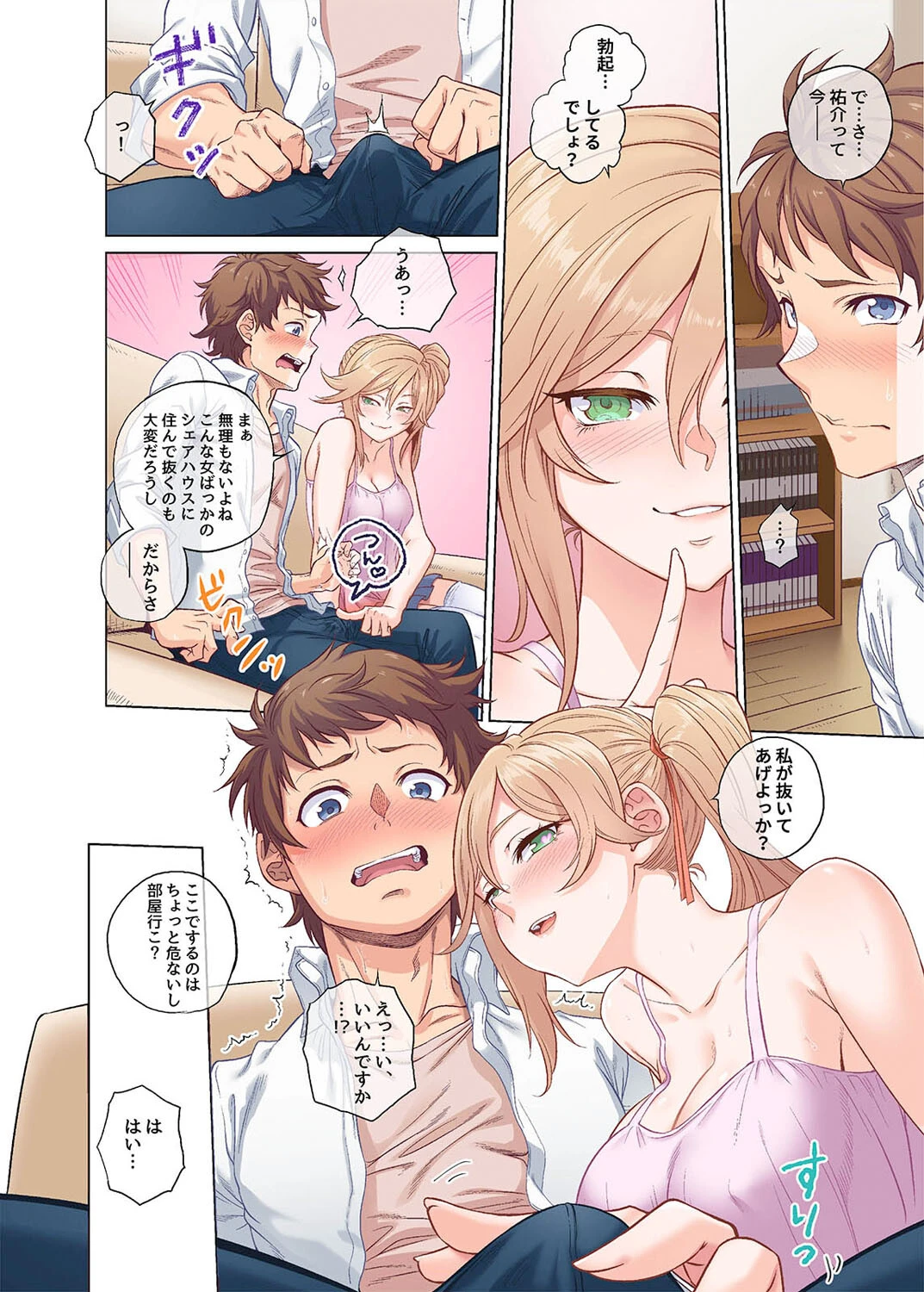 搾精シェアハウスへようこそ（単話） 8ページ