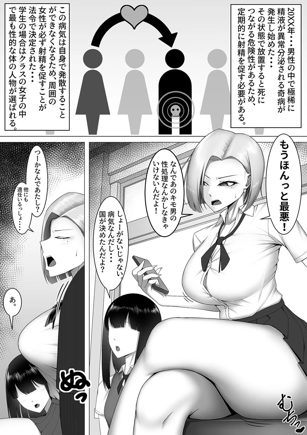 僕だけの性処理係（単話） 3ページ