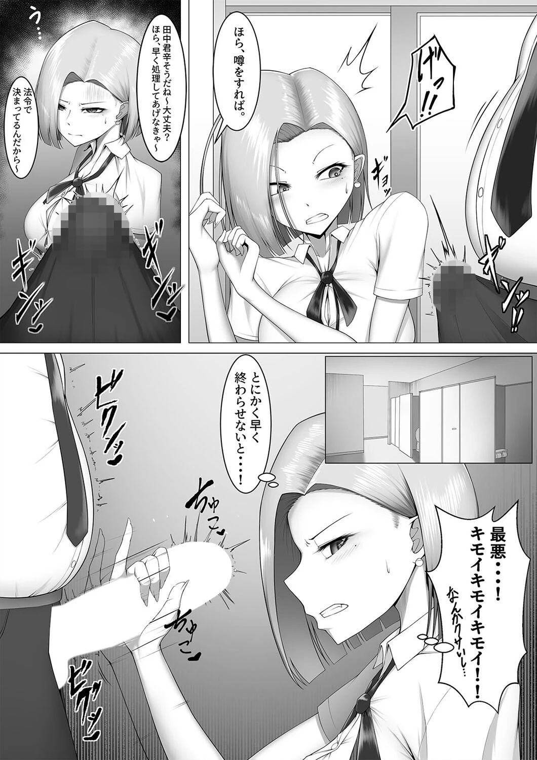 僕だけの性処理係（単話） 4ページ